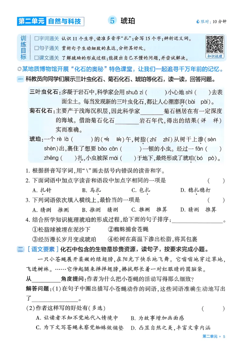 四下基础通关册五星学霸语文_2026春人教语文《五星学霸》_26春《五星学霸》语文4下