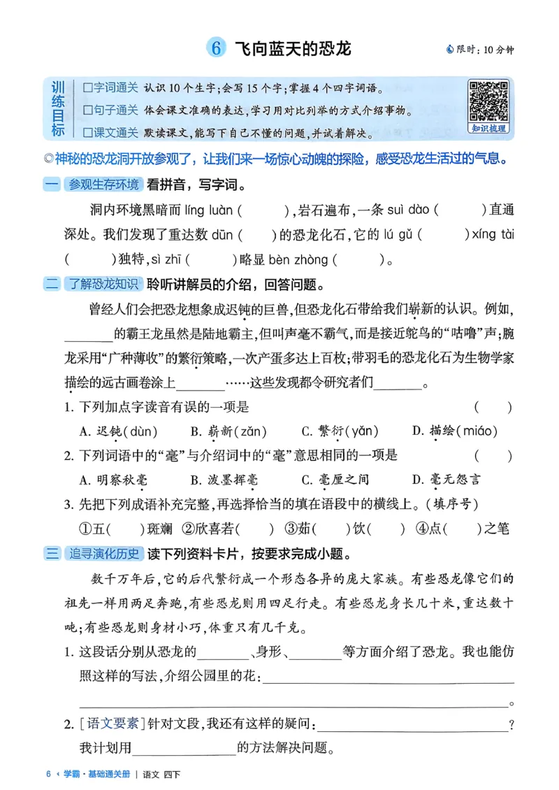 四下基础通关册五星学霸语文_2026春人教语文《五星学霸》_26春《五星学霸》语文4下