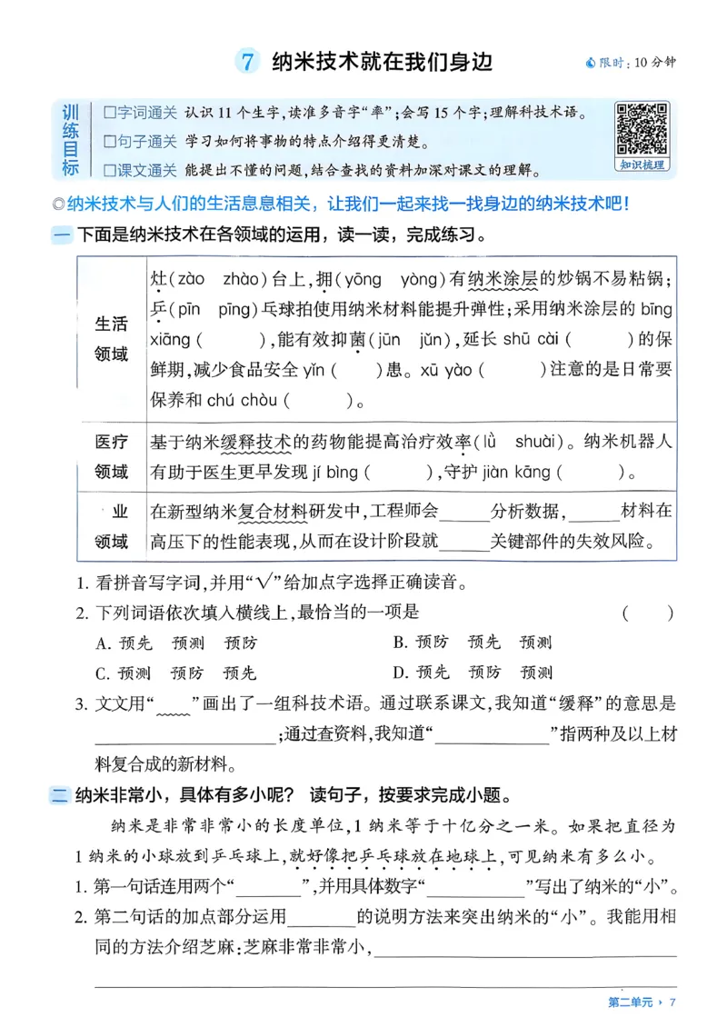 四下基础通关册五星学霸语文_2026春人教语文《五星学霸》_26春《五星学霸》语文4下