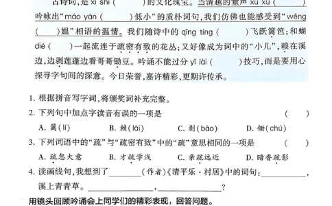 四下基础通关册五星学霸语文_2026春人教语文《五星学霸》_26春《五星学霸》语文4下