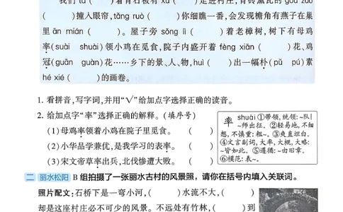 四下基础通关册五星学霸语文_2026春人教语文《五星学霸》_26春《五星学霸》语文4下