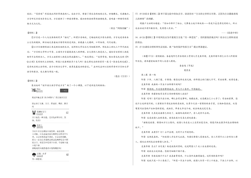 语文（南京卷）01（考试版A3）_中考复习资料_语数英物化_1语文中考复习_赠送：2025中考模拟题_2025年语文二模_语文（南京卷01）-2025年中考第二次全真模拟题