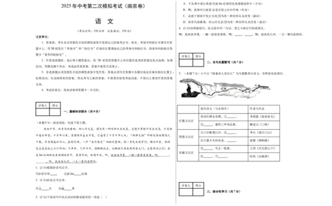语文（南京卷）01（考试版A3）_中考复习资料_语数英物化_1语文中考复习_赠送：2025中考模拟题_2025年语文二模_语文（南京卷01）-2025年中考第二次全真模拟题