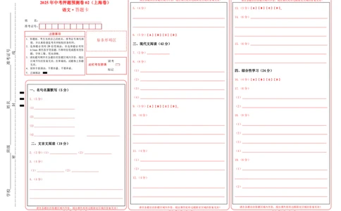 语文（上海卷02）（答题卡）_中考复习资料_语数英物化_1语文中考复习_赠送：2025中考模拟题_2025年语文押题预测_语文（上海卷02）-2025年中考押题预测卷