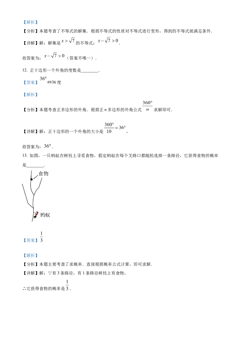精品解析：2024年青海省中考题数学试题（解析版）_new_中考复习资料_语数英物化_2数学中考复习_2025中考复习资料_中考真题（近三年）_2024中考数学真题