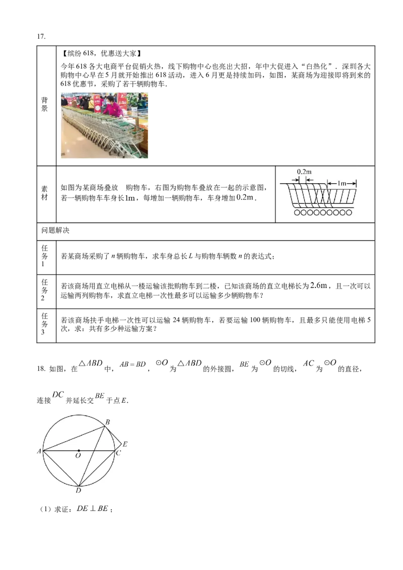 精品解析：2024年广东省深圳市中考数学试题（原卷版）_new_中考复习资料_语数英物化_2数学中考复习_2025中考复习资料_中考真题（近三年）_2024中考数学真题