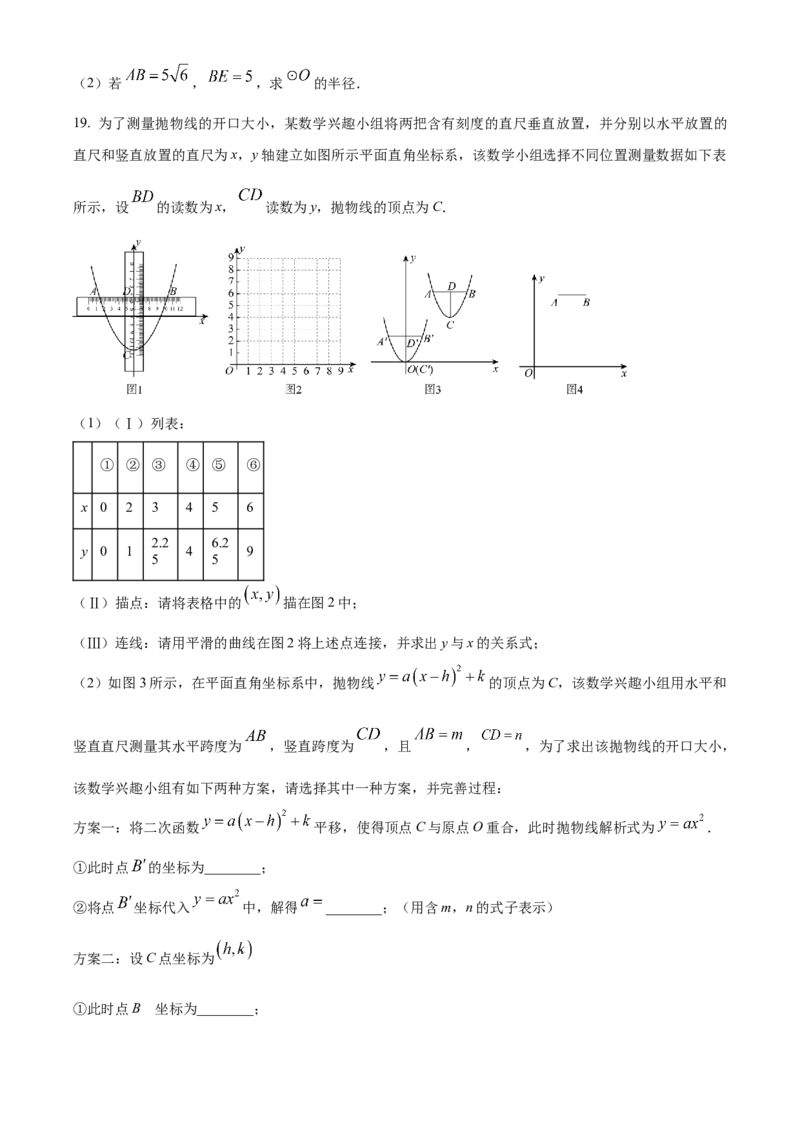 精品解析：2024年广东省深圳市中考数学试题（原卷版）_new_中考复习资料_语数英物化_2数学中考复习_2025中考复习资料_中考真题（近三年）_2024中考数学真题