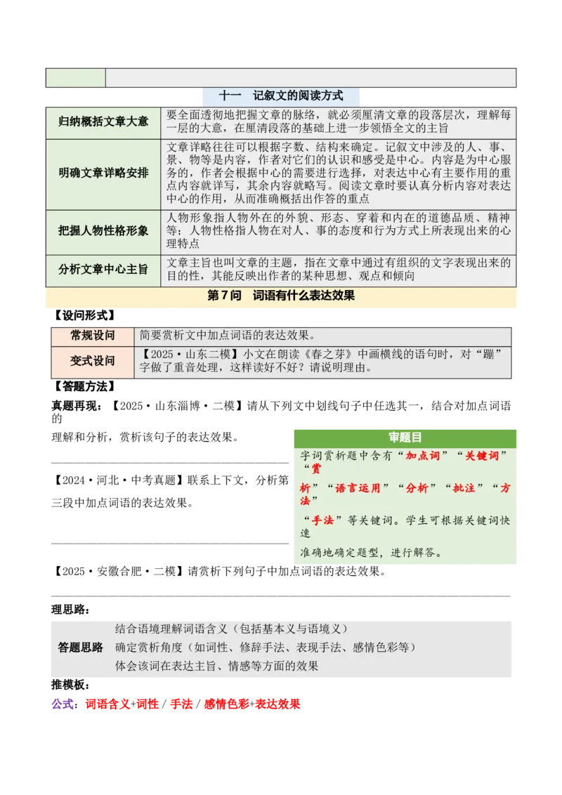 记叙性文章第7问答案版-备战2026中考语文阅读文法剖析演练_中考复习资料_语数英物化_1语文中考复习_2026年中考复习（更新中）_备战2026中考语文阅读文法剖析演练