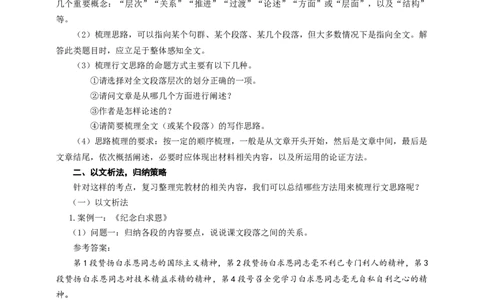 语文中考议论文写作思路梳理专题复习教学设计_中考复习资料_语数英物化_1语文中考复习_2025年中考资料_备考2025中考语文二轮专项复习课件+教案+导学案
