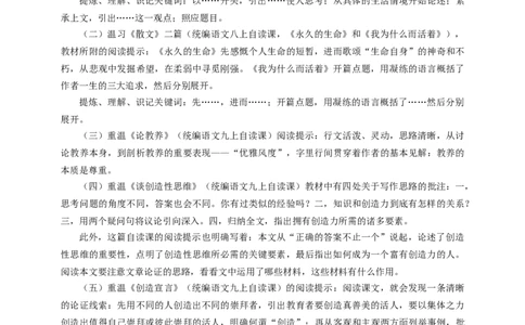 语文中考议论文写作思路梳理专题复习教学设计_中考复习资料_语数英物化_1语文中考复习_2025年中考资料_备考2025中考语文二轮专项复习课件+教案+导学案