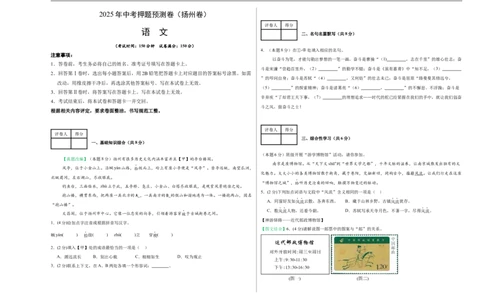 语文（扬州卷）（考试版A3）_中考复习资料_语数英物化_1语文中考复习_赠送：2025中考模拟题_2025年语文押题预测_语文（扬州卷）-2025年中考押题预测卷