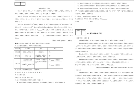 语文（扬州卷）（考试版A3）_中考复习资料_语数英物化_1语文中考复习_赠送：2025中考模拟题_2025年语文押题预测_语文（扬州卷）-2025年中考押题预测卷