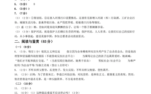 语文（无锡卷）（参考答案及评分标准）_中考复习资料_语数英物化_1语文中考复习_赠送：2024中考模拟题_三模（40套）_语文（无锡卷）