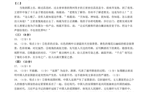 语文（无锡卷）（参考答案及评分标准）_中考复习资料_语数英物化_1语文中考复习_赠送：2024中考模拟题_三模（40套）_语文（无锡卷）