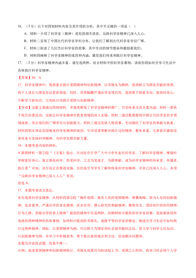 语文（江西卷）（全解全析）_中考复习资料_语数英物化_1语文中考复习_赠送：2025中考模拟题_2025年语文一模_语文（江西卷）-2025年中考第一次全真模拟题