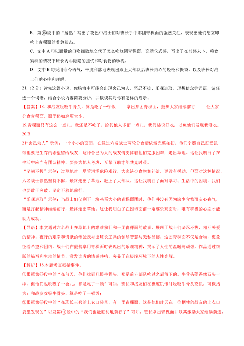 语文（江西卷）（全解全析）_中考复习资料_语数英物化_1语文中考复习_赠送：2025中考模拟题_2025年语文一模_语文（江西卷）-2025年中考第一次全真模拟题