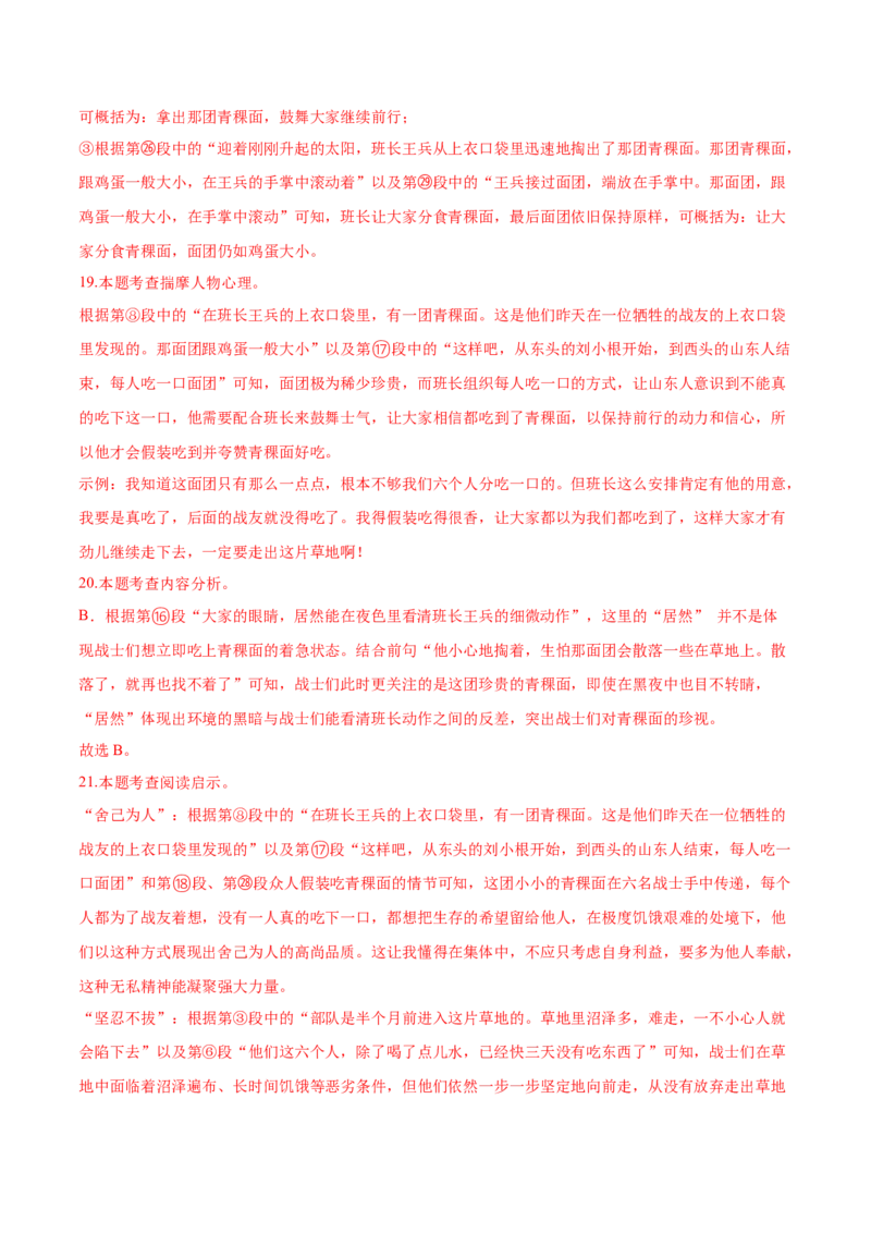 语文（江西卷）（全解全析）_中考复习资料_语数英物化_1语文中考复习_赠送：2025中考模拟题_2025年语文一模_语文（江西卷）-2025年中考第一次全真模拟题