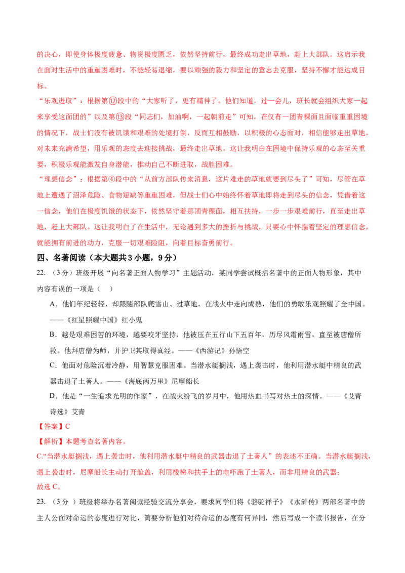 语文（江西卷）（全解全析）_中考复习资料_语数英物化_1语文中考复习_赠送：2025中考模拟题_2025年语文一模_语文（江西卷）-2025年中考第一次全真模拟题