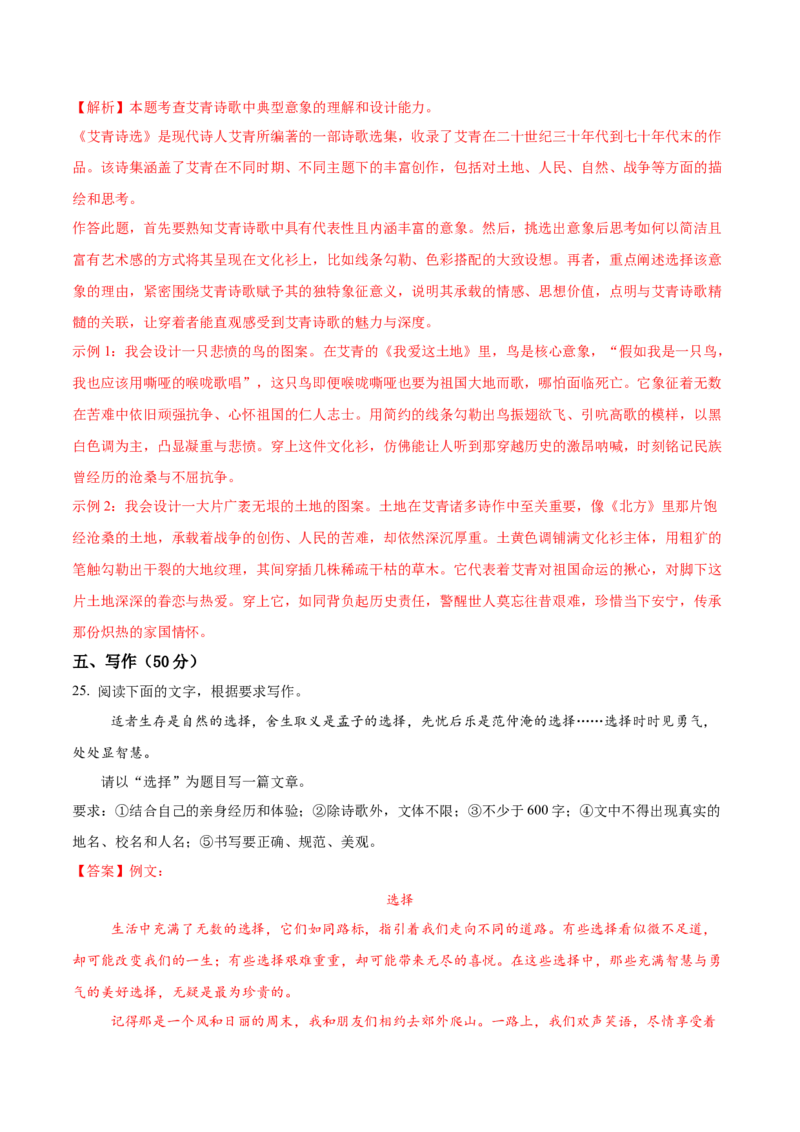 语文（江西卷）（全解全析）_中考复习资料_语数英物化_1语文中考复习_赠送：2025中考模拟题_2025年语文一模_语文（江西卷）-2025年中考第一次全真模拟题