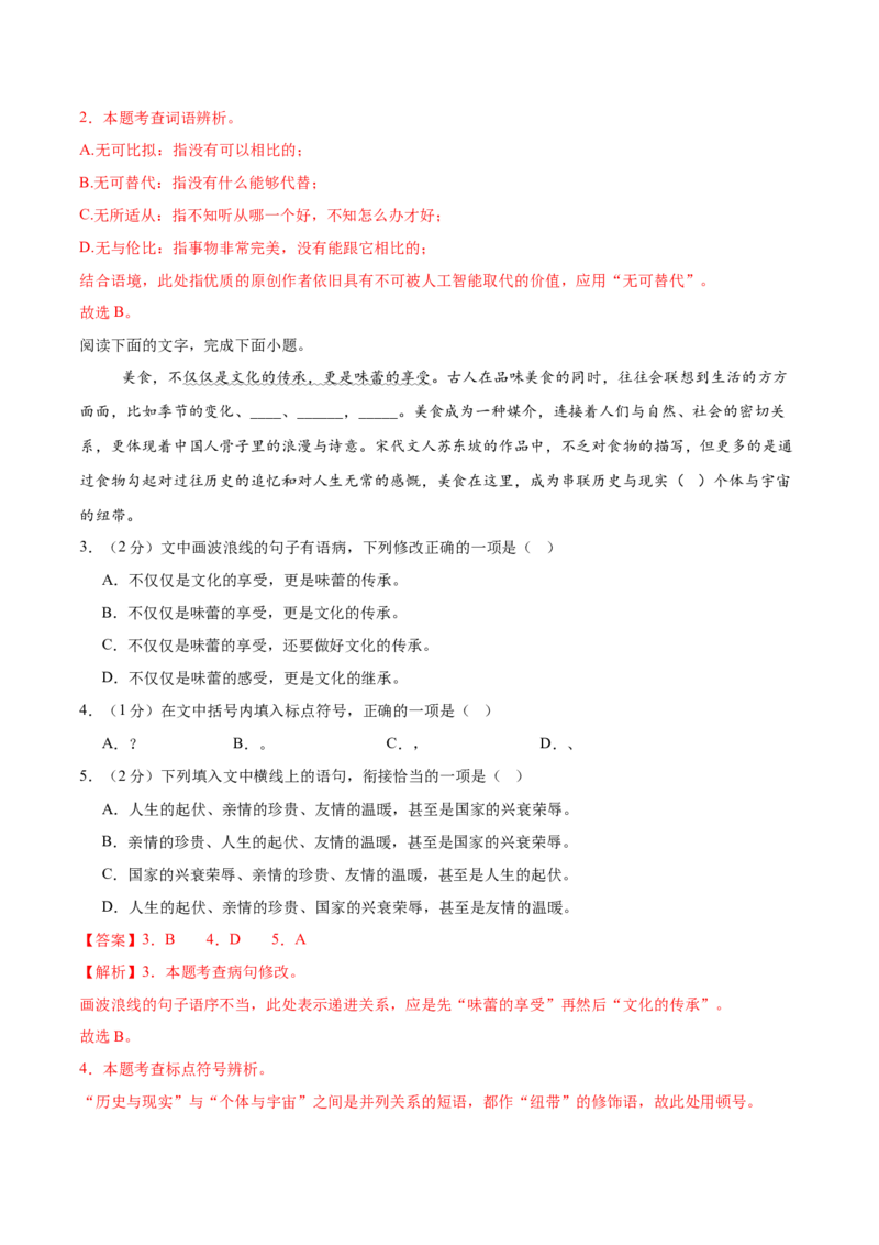 语文（江西卷）（全解全析）_中考复习资料_语数英物化_1语文中考复习_赠送：2025中考模拟题_2025年语文一模_语文（江西卷）-2025年中考第一次全真模拟题