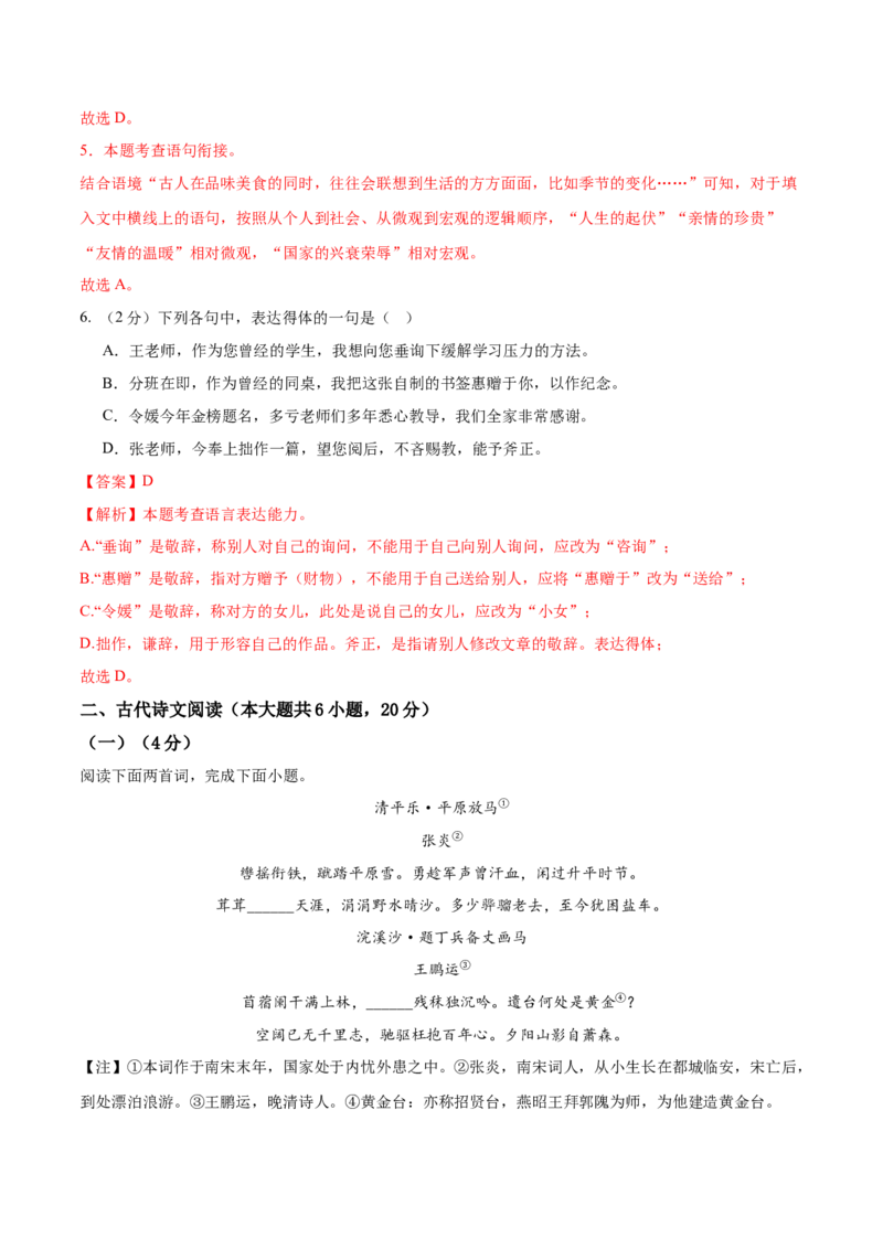 语文（江西卷）（全解全析）_中考复习资料_语数英物化_1语文中考复习_赠送：2025中考模拟题_2025年语文一模_语文（江西卷）-2025年中考第一次全真模拟题
