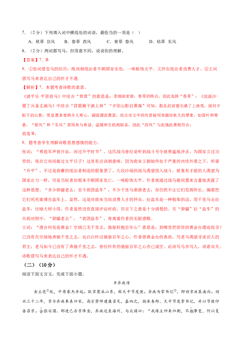 语文（江西卷）（全解全析）_中考复习资料_语数英物化_1语文中考复习_赠送：2025中考模拟题_2025年语文一模_语文（江西卷）-2025年中考第一次全真模拟题