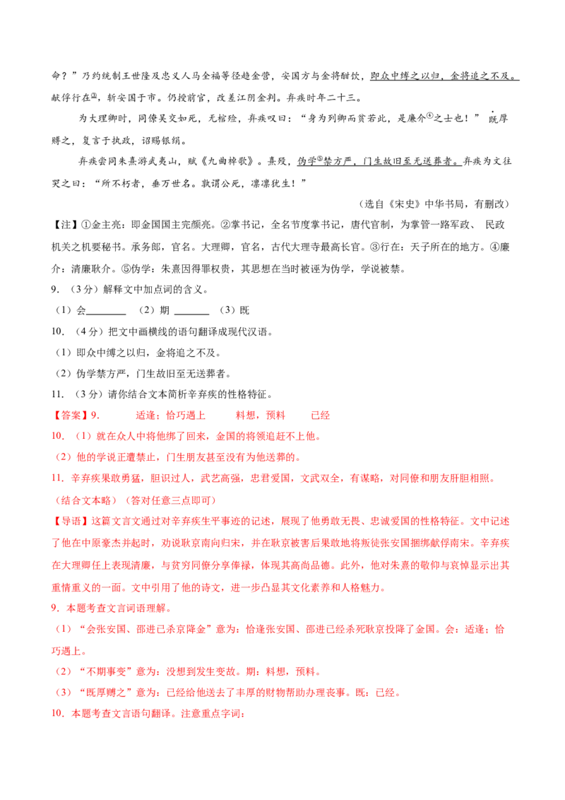 语文（江西卷）（全解全析）_中考复习资料_语数英物化_1语文中考复习_赠送：2025中考模拟题_2025年语文一模_语文（江西卷）-2025年中考第一次全真模拟题