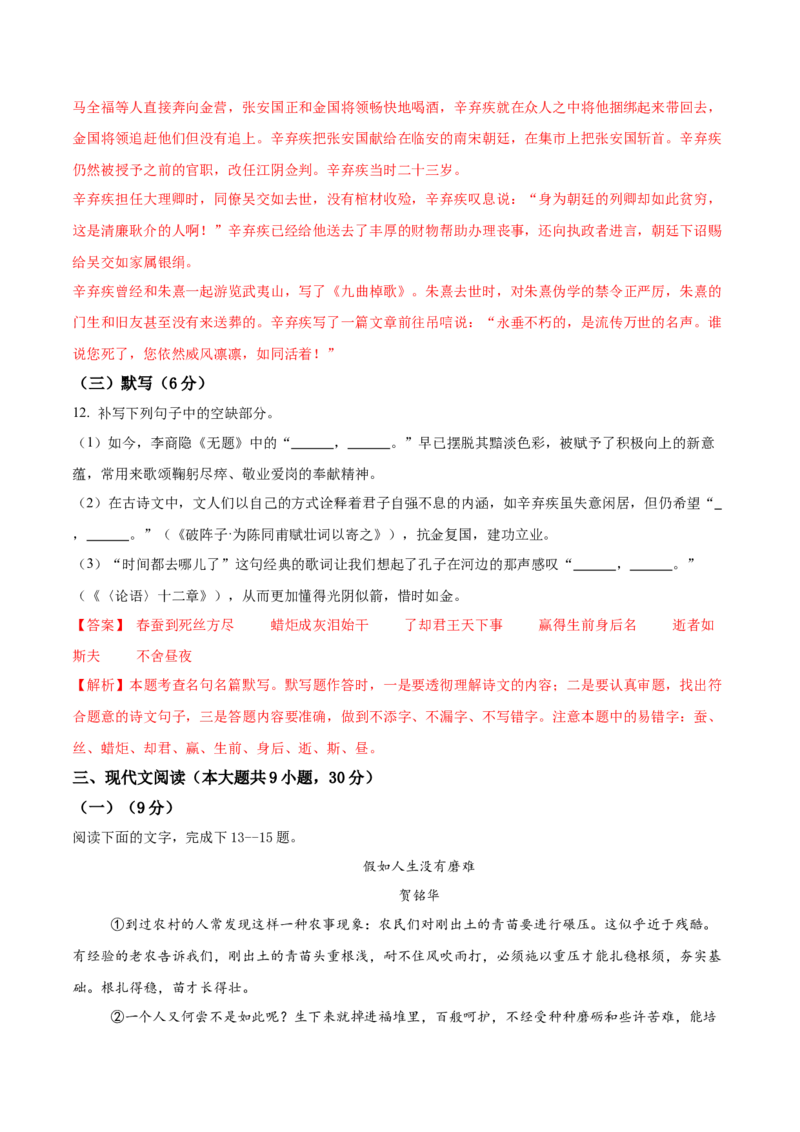 语文（江西卷）（全解全析）_中考复习资料_语数英物化_1语文中考复习_赠送：2025中考模拟题_2025年语文一模_语文（江西卷）-2025年中考第一次全真模拟题