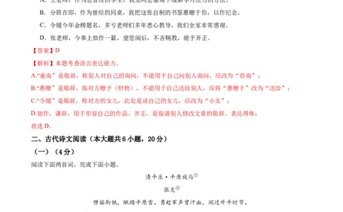 语文（江西卷）（全解全析）_中考复习资料_语数英物化_1语文中考复习_赠送：2025中考模拟题_2025年语文一模_语文（江西卷）-2025年中考第一次全真模拟题