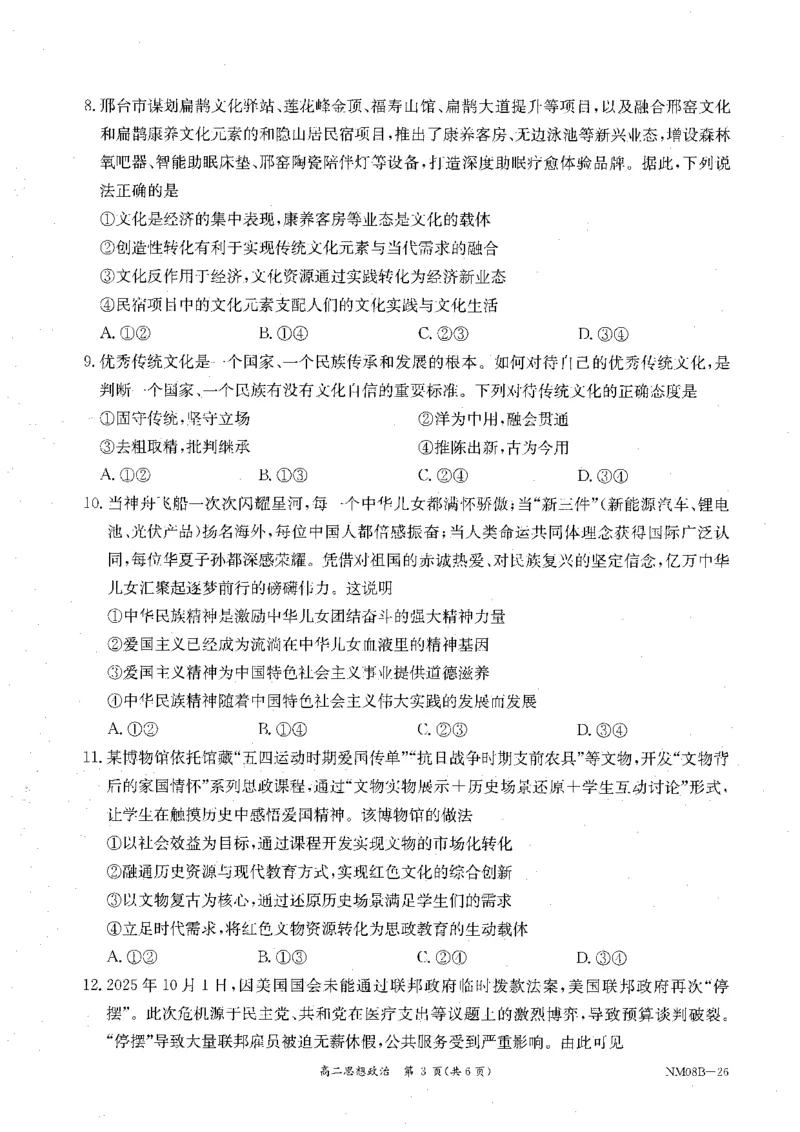 内蒙古赤峰市翁牛特旗乌丹二中等校联考2025-2026学年高二上学期政治期末试卷_2026年02月高二试卷_260211内蒙古金太阳2025-2026学年高二2月联考（金太阳NM08B-26）