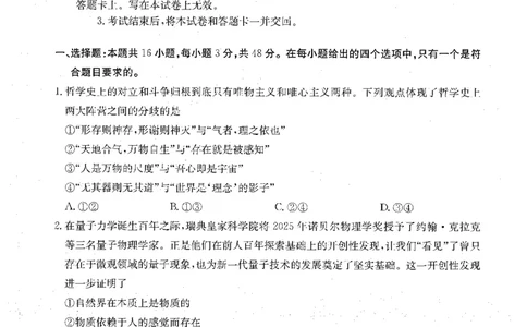 内蒙古赤峰市翁牛特旗乌丹二中等校联考2025-2026学年高二上学期政治期末试卷_2026年02月高二试卷_260211内蒙古金太阳2025-2026学年高二2月联考（金太阳NM08B-26）