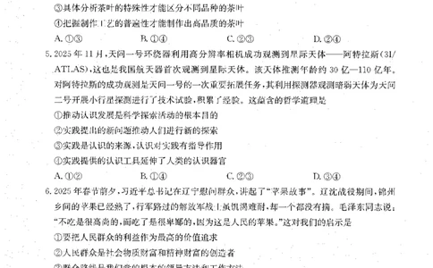 内蒙古赤峰市翁牛特旗乌丹二中等校联考2025-2026学年高二上学期政治期末试卷_2026年02月高二试卷_260211内蒙古金太阳2025-2026学年高二2月联考（金太阳NM08B-26）