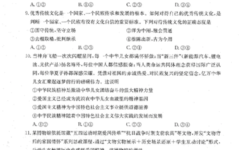 内蒙古赤峰市翁牛特旗乌丹二中等校联考2025-2026学年高二上学期政治期末试卷_2026年02月高二试卷_260211内蒙古金太阳2025-2026学年高二2月联考（金太阳NM08B-26）
