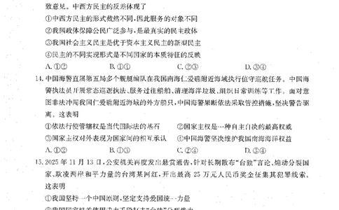 内蒙古赤峰市翁牛特旗乌丹二中等校联考2025-2026学年高二上学期政治期末试卷_2026年02月高二试卷_260211内蒙古金太阳2025-2026学年高二2月联考（金太阳NM08B-26）