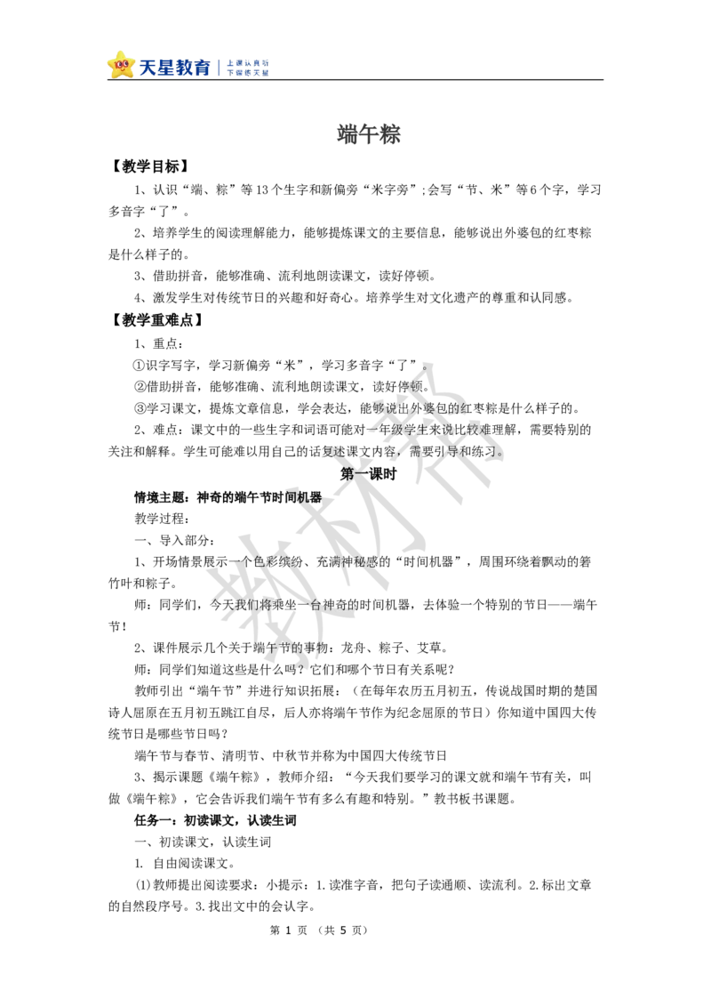 教学设计4.9《端午粽》_2026春小学教辅大合集_5-26春《天星教育》系列_26春《教材帮课件》系列_整书课件+教案统编语文（教材帮）2026春_一下_4.9《端午粽》