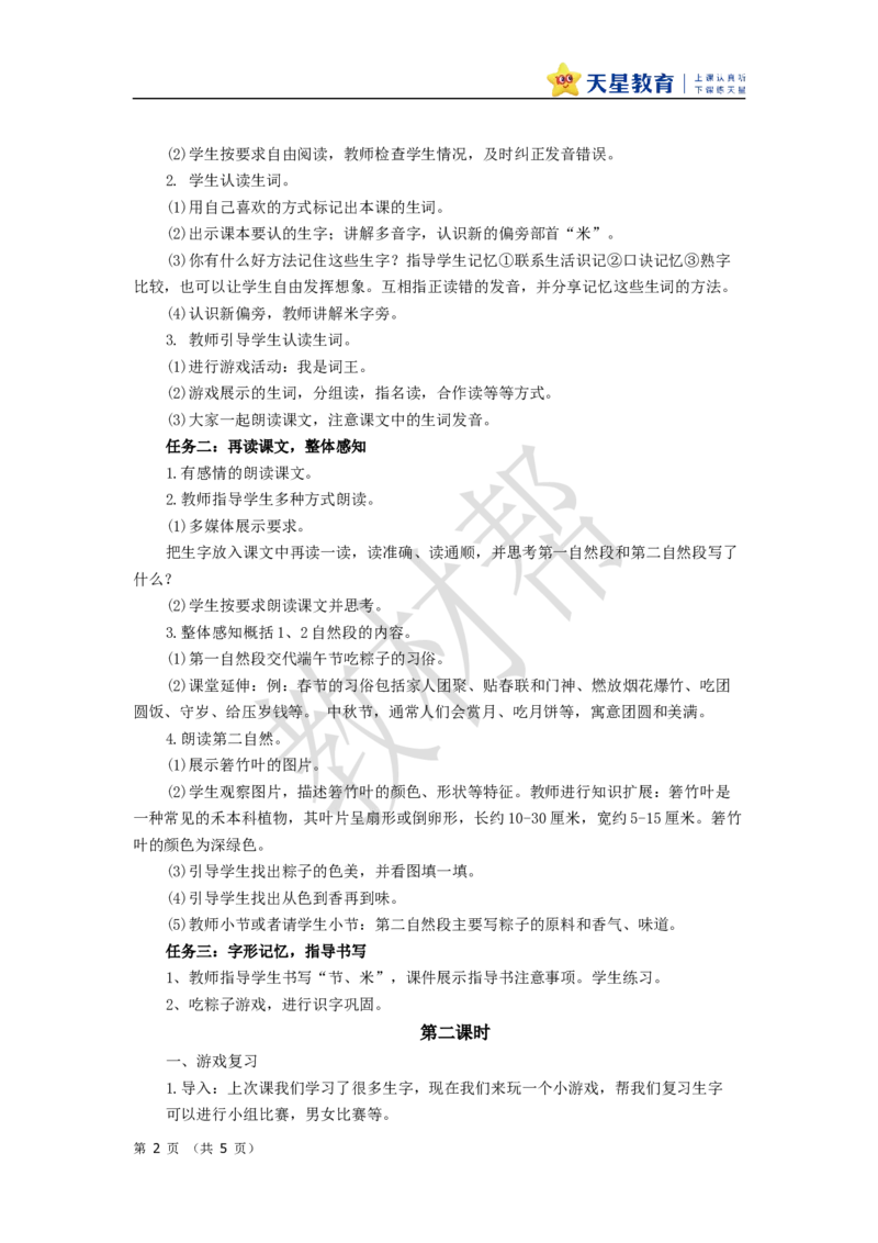 教学设计4.9《端午粽》_2026春小学教辅大合集_5-26春《天星教育》系列_26春《教材帮课件》系列_整书课件+教案统编语文（教材帮）2026春_一下_4.9《端午粽》