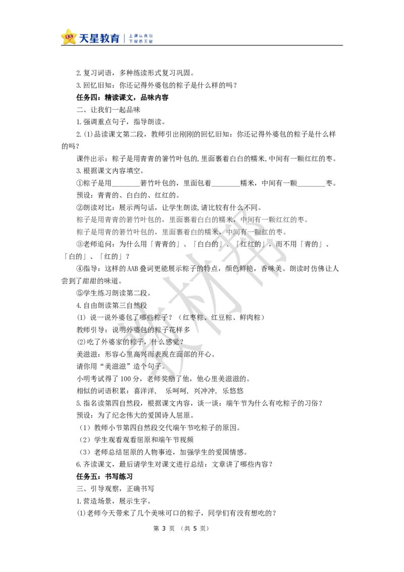 教学设计4.9《端午粽》_2026春小学教辅大合集_5-26春《天星教育》系列_26春《教材帮课件》系列_整书课件+教案统编语文（教材帮）2026春_一下_4.9《端午粽》