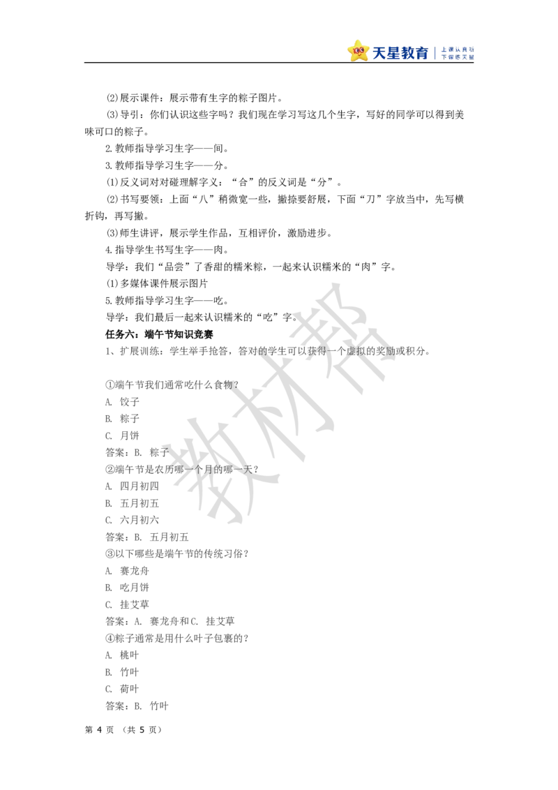 教学设计4.9《端午粽》_2026春小学教辅大合集_5-26春《天星教育》系列_26春《教材帮课件》系列_整书课件+教案统编语文（教材帮）2026春_一下_4.9《端午粽》