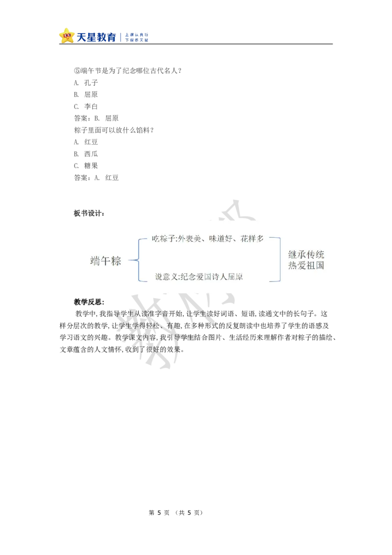 教学设计4.9《端午粽》_2026春小学教辅大合集_5-26春《天星教育》系列_26春《教材帮课件》系列_整书课件+教案统编语文（教材帮）2026春_一下_4.9《端午粽》