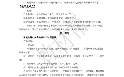 教学设计4.9《端午粽》_2026春小学教辅大合集_5-26春《天星教育》系列_26春《教材帮课件》系列_整书课件+教案统编语文（教材帮）2026春_一下_4.9《端午粽》