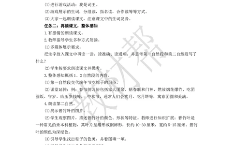 教学设计4.9《端午粽》_2026春小学教辅大合集_5-26春《天星教育》系列_26春《教材帮课件》系列_整书课件+教案统编语文（教材帮）2026春_一下_4.9《端午粽》