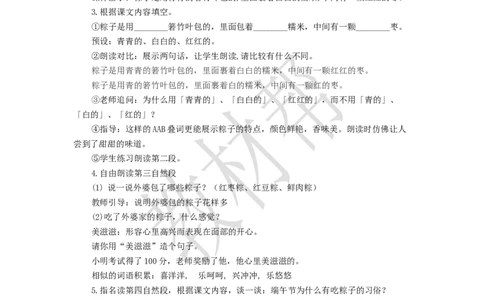 教学设计4.9《端午粽》_2026春小学教辅大合集_5-26春《天星教育》系列_26春《教材帮课件》系列_整书课件+教案统编语文（教材帮）2026春_一下_4.9《端午粽》
