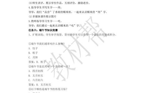 教学设计4.9《端午粽》_2026春小学教辅大合集_5-26春《天星教育》系列_26春《教材帮课件》系列_整书课件+教案统编语文（教材帮）2026春_一下_4.9《端午粽》