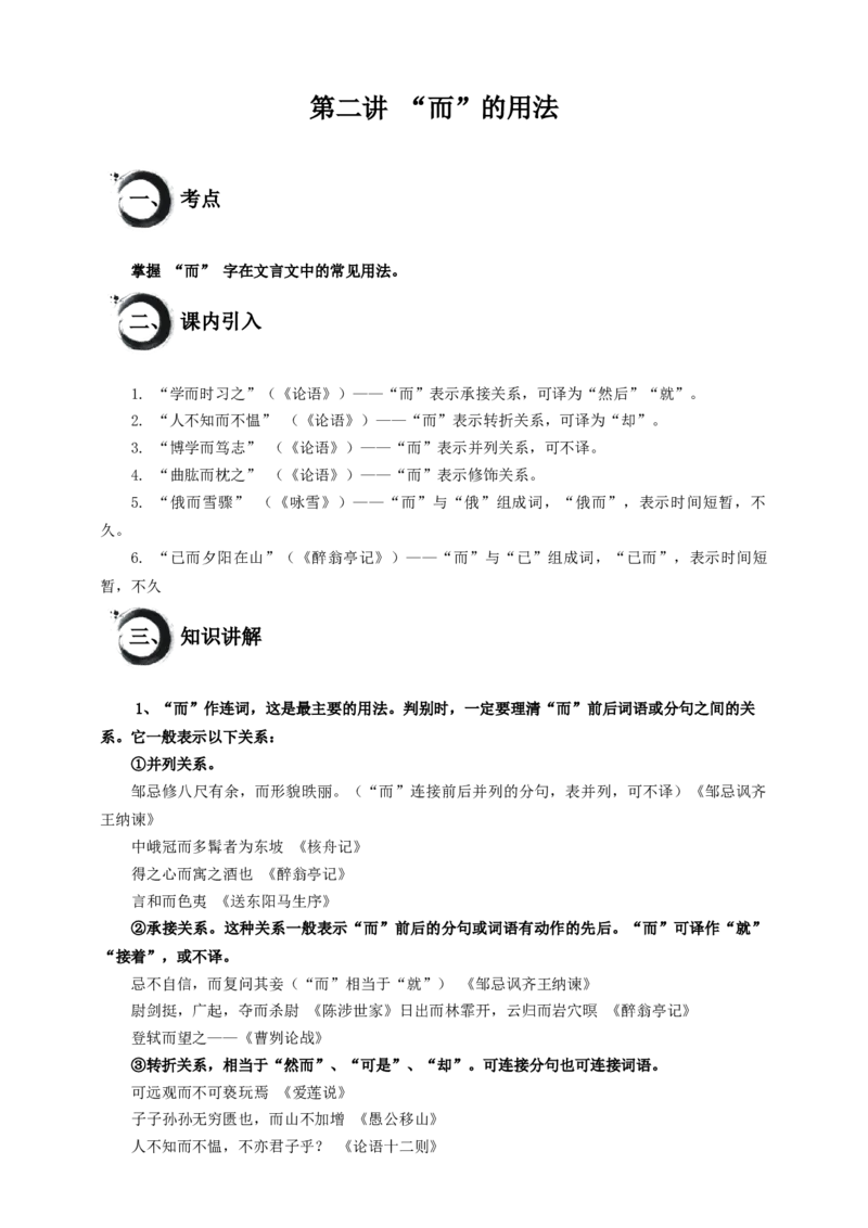 考点02：&ldquo;而&rdquo;的用法（解析版）_中考复习资料_语数英物化_1语文中考复习_2026年中考复习（更新中）_2026中考语文一轮文言文高频考点攻略学案