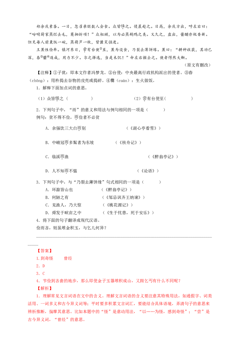 考点02：&ldquo;而&rdquo;的用法（解析版）_中考复习资料_语数英物化_1语文中考复习_2026年中考复习（更新中）_2026中考语文一轮文言文高频考点攻略学案