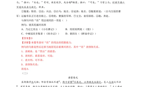 考点02：&ldquo;而&rdquo;的用法（解析版）_中考复习资料_语数英物化_1语文中考复习_2026年中考复习（更新中）_2026中考语文一轮文言文高频考点攻略学案