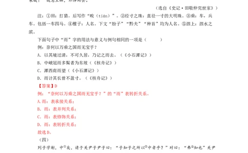 考点02：&ldquo;而&rdquo;的用法（解析版）_中考复习资料_语数英物化_1语文中考复习_2026年中考复习（更新中）_2026中考语文一轮文言文高频考点攻略学案