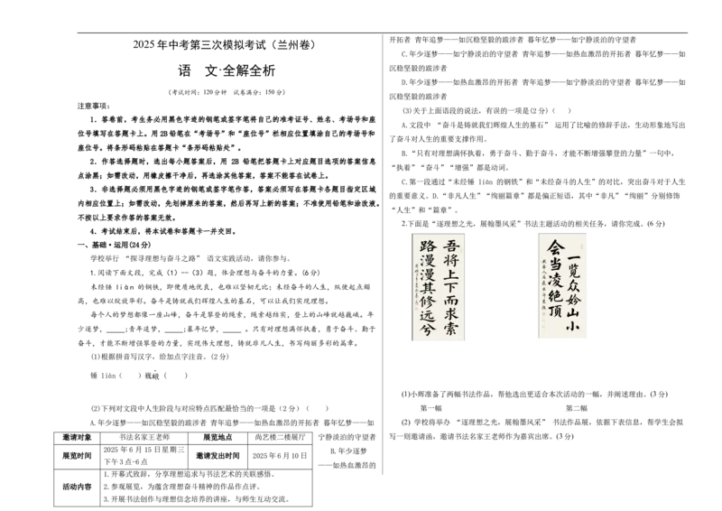 语文（兰州卷）（考试版A3）_中考复习资料_语数英物化_1语文中考复习_赠送：2025中考模拟题_2025年语文三模_语文（兰州卷）-2025年中考第三次模拟考试