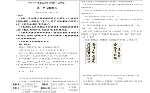 语文（兰州卷）（考试版A3）_中考复习资料_语数英物化_1语文中考复习_赠送：2025中考模拟题_2025年语文三模_语文（兰州卷）-2025年中考第三次模拟考试