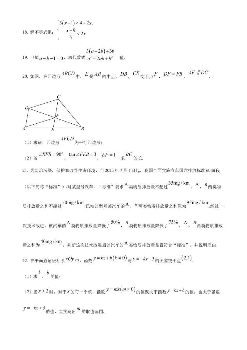 精品解析：2024年北京市中考数学试题（原卷版）_new_中考复习资料_语数英物化_2数学中考复习_2025中考复习资料_中考真题（近三年）_2024中考数学真题